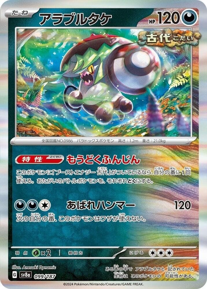 Brute Bonnet Holo Common SV8a: Terastal Fest ex 099/187 NM