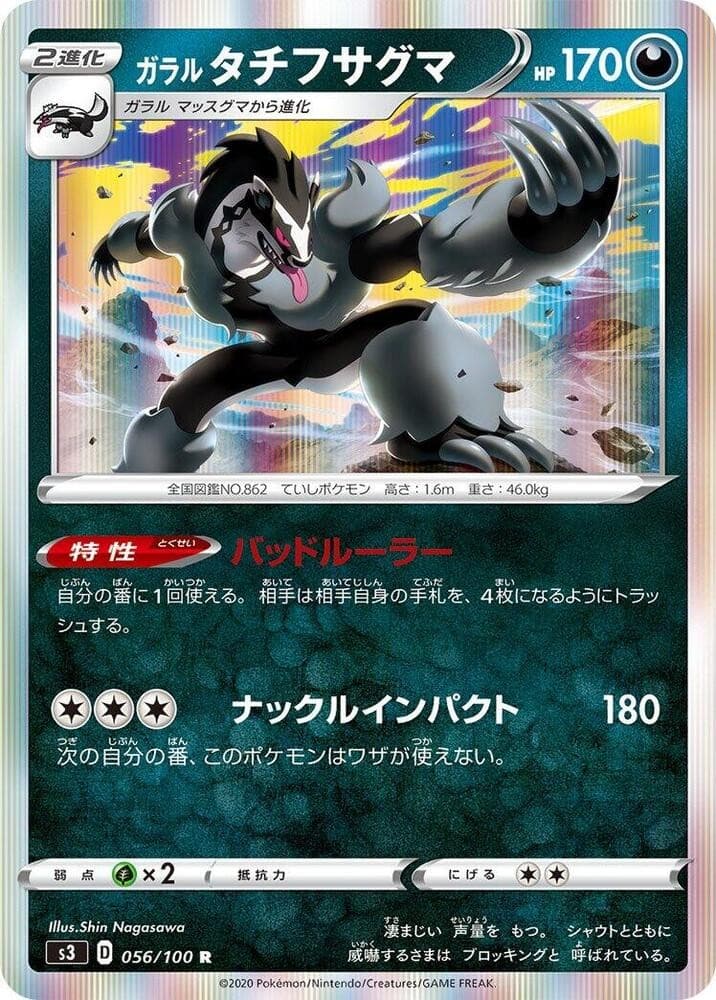 Galarian Obstagoon Holo Rare S3: Infinity Zone 056/100 NM