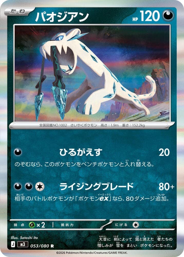 Chien-Pao Holo Rare M3: Nihil Zero 053/080 NM