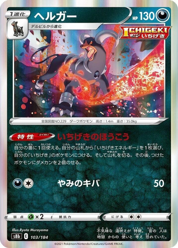 Houndoom Holo S8b: VMAX Climax 103/184 NM