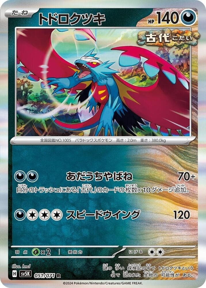 Roaring Moon Holo Rare SV5K: Wild Force 051/071 NM