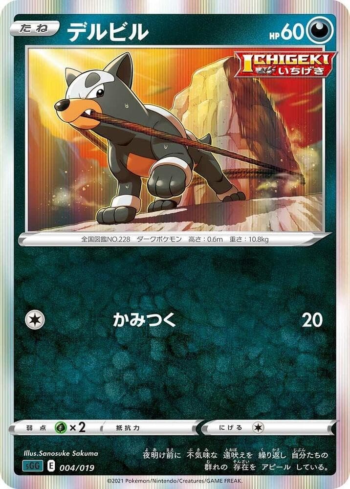 Houndour Holo SS: Gengar VMAX High-Class Deck 004/019 NM
