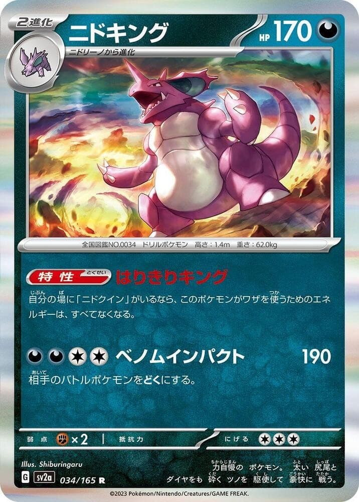 Nidoking Holo Rare SV2a: Pokemon Card 151 034/165 NM