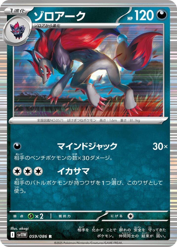 Zoroark Holo Rare SV11W: White Flare 059/086 NM
