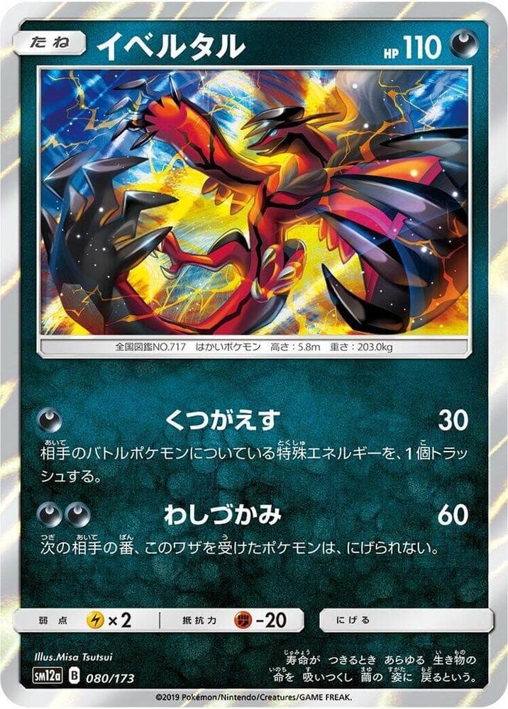 Yveltal Holo SM12a: TAG TEAM GX: Tag All Stars 080/173 NM