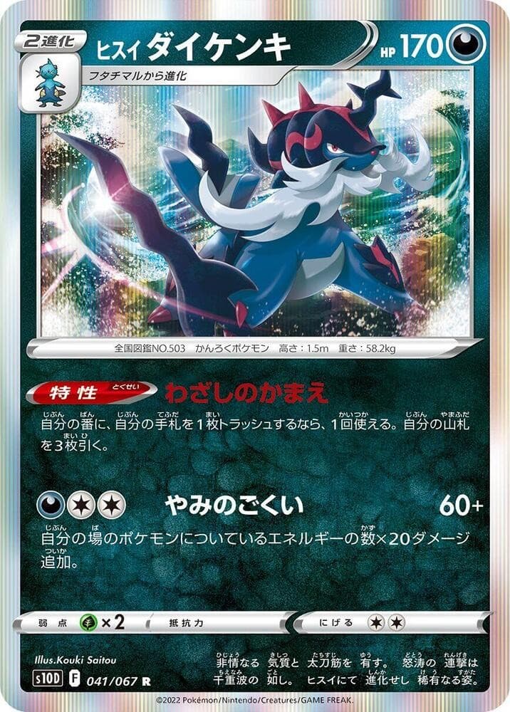 Hisuian Samurott Holo Rare S10D: Time Gazer 041/067 NM