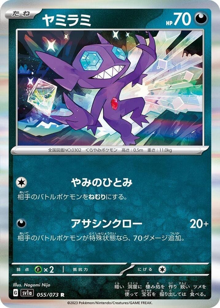 Sableye Holo Rare SV1a: Triplet Beat 055/073 NM