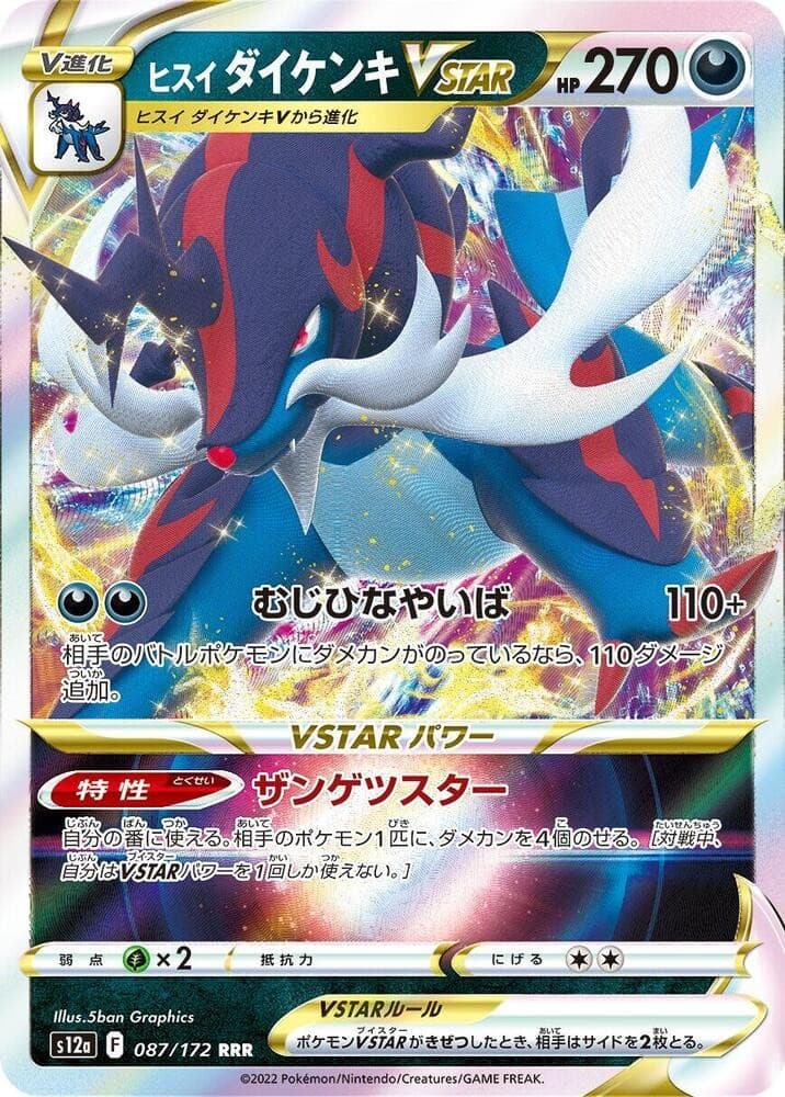 Hisuian Samurott VSTAR Holo Triple Rare S12a: VSTAR Universe 087/172 NM