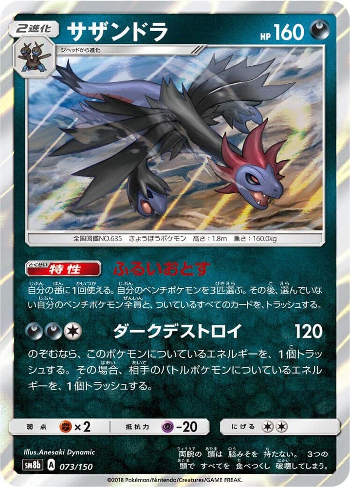 Hydreigon Holo SM8b: GX Ultra Shiny 073/150 NM