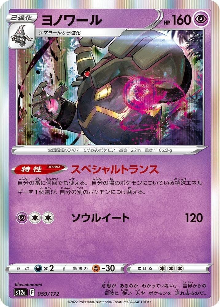 Dusknoir Holo S12a: VSTAR Universe 059/172 NM