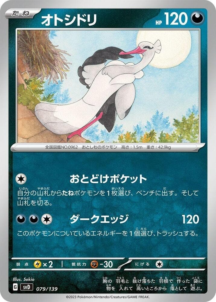 Bombirdier SV: ex Start Decks 079/139 NM