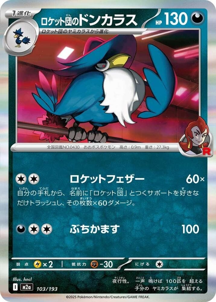 Team Rocket's Honchkrow Holo Common M2a: High Class Pack: MEGA Dream ex 103/193