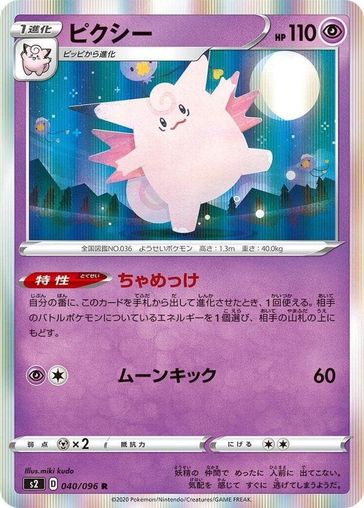 Clefable Holo Rare S2: Rebellion Crash 040/096 NM