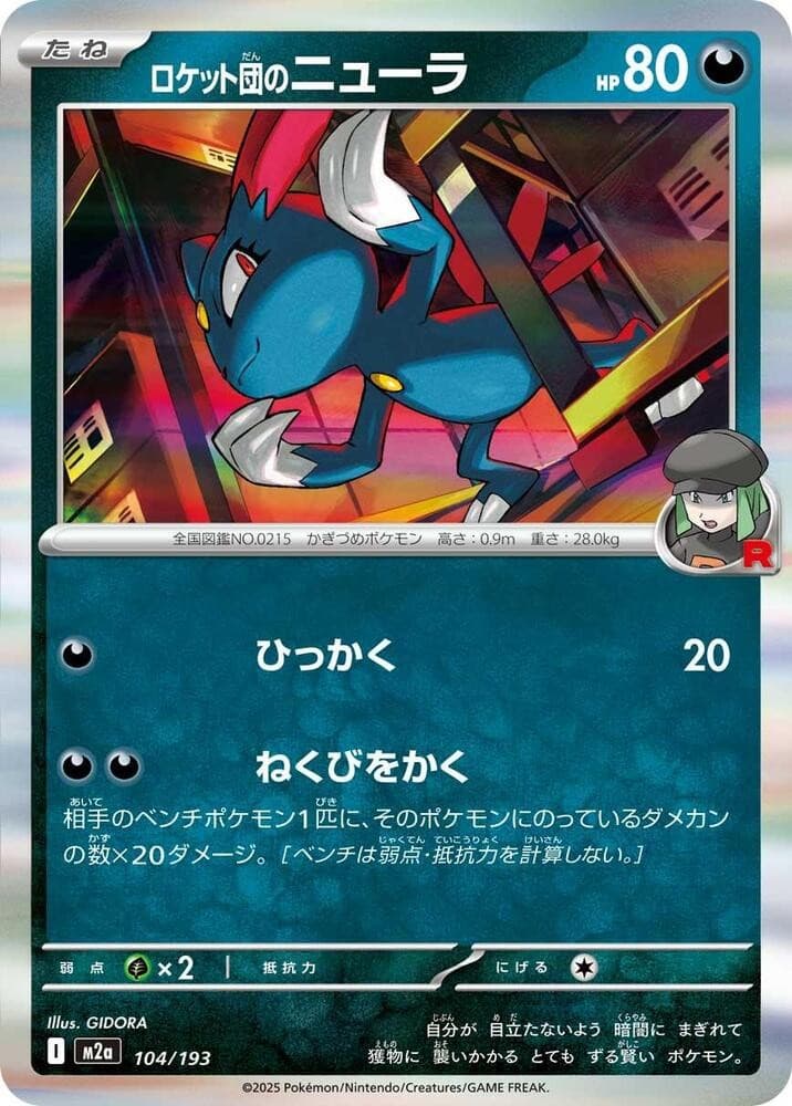 Team Rocket's Sneasel Holo Common M2a: High Class Pack: MEGA Dream ex 104/193 NM
