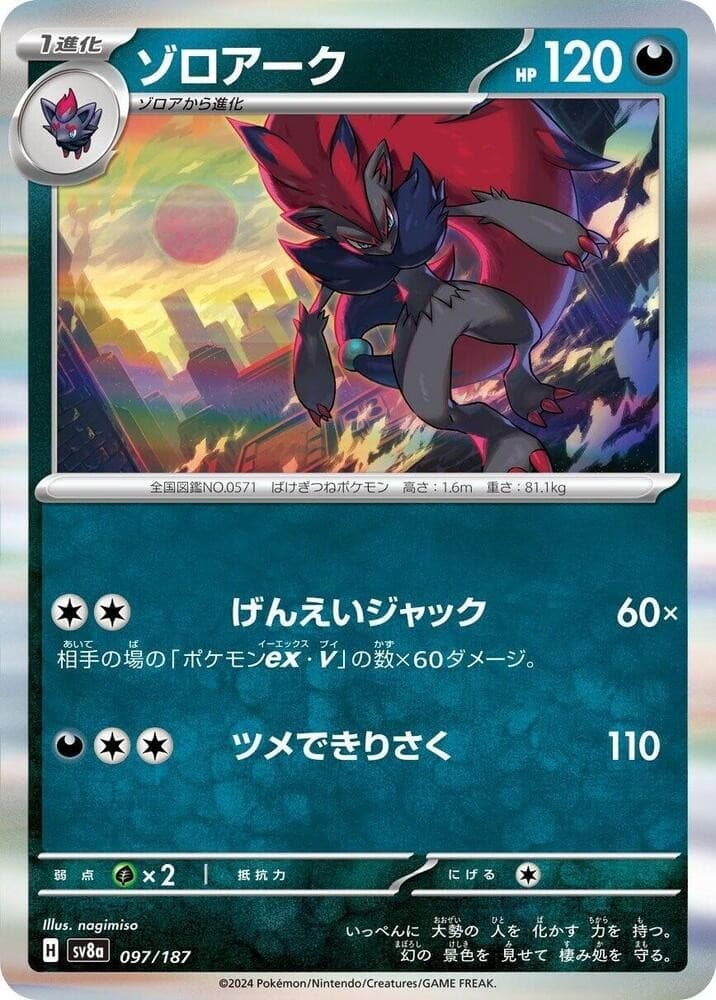Zoroark Holo Common SV8a: Terastal Fest ex 097/187 NM