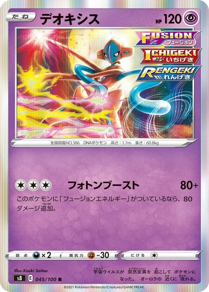 Deoxys Holo Rare S8: Fusion Arts 045/100 NM