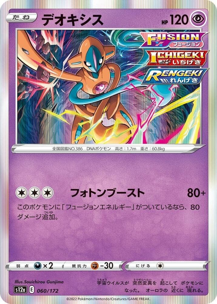 Deoxys Holo S12a: VSTAR Universe 060/172 NM