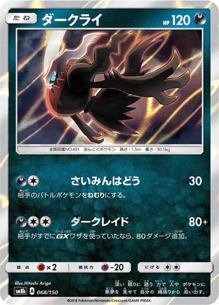 Darkrai Holo SM8b: GX Ultra Shiny 068/150 NM