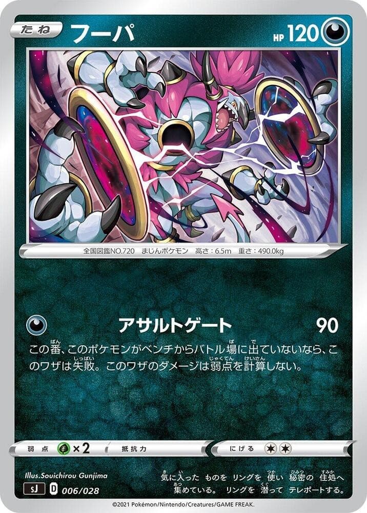 Hoopa sJ: Zacian & Zamazenta vs Eternatus Special Deck Set 006/028 NM