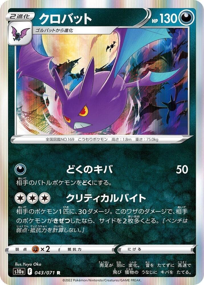 Crobat Holo Rare S10a: Dark Phantasma 043/071 NM