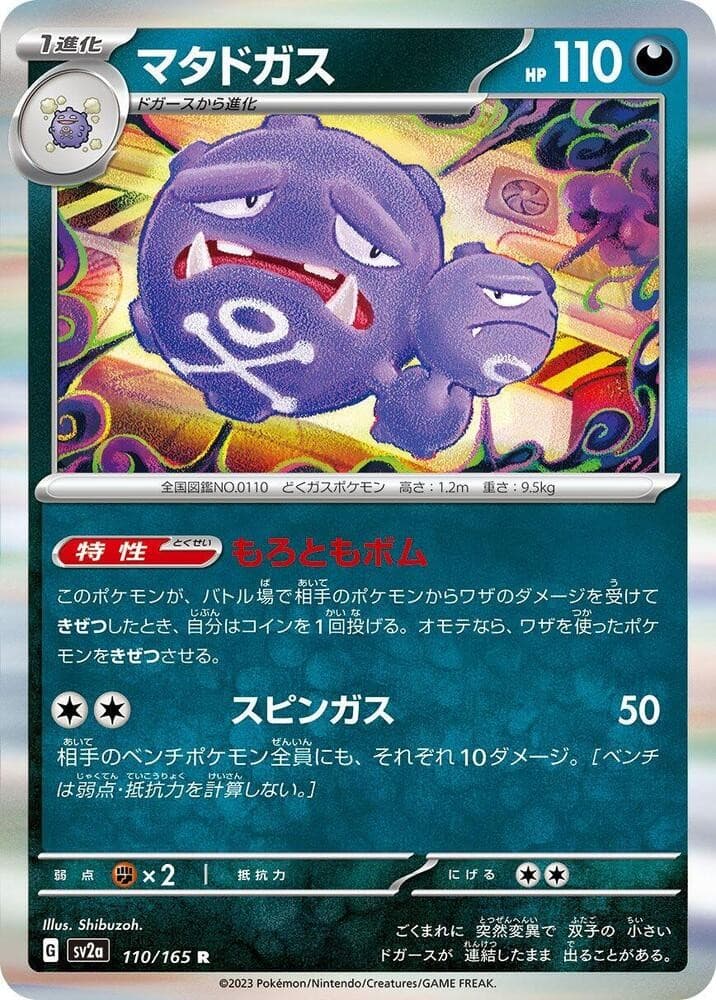 Weezing Holo Rare SV2a: Pokemon Card 151 110/165 NM