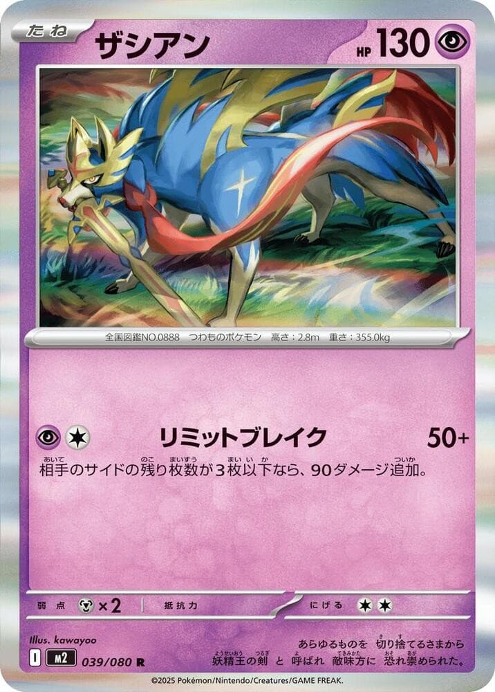 Zacian Holo Rare M2: Inferno X 039/080 NM