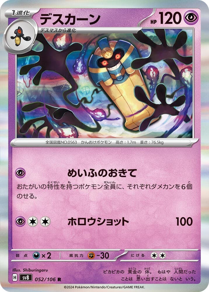 Cofagrigus Holo Rare SV8: Super Electric Breaker 052/106 NM