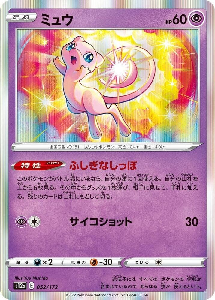 Mew Holo S12a: VSTAR Universe 052/172 NM