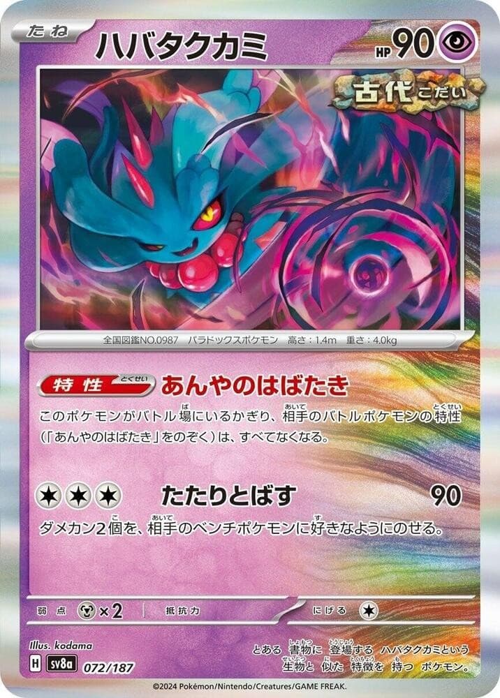 Flutter Mane Holo Common SV8a: Terastal Fest ex 072/187 NM