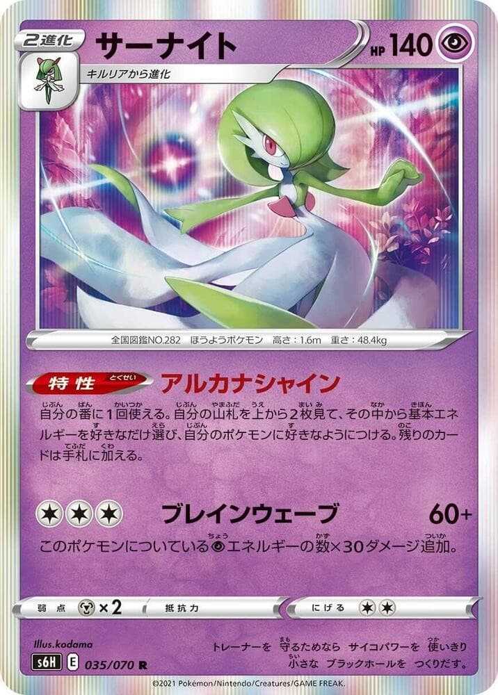 Gardevoir Holo Rare S6H: Silver Lance 035/070 NM