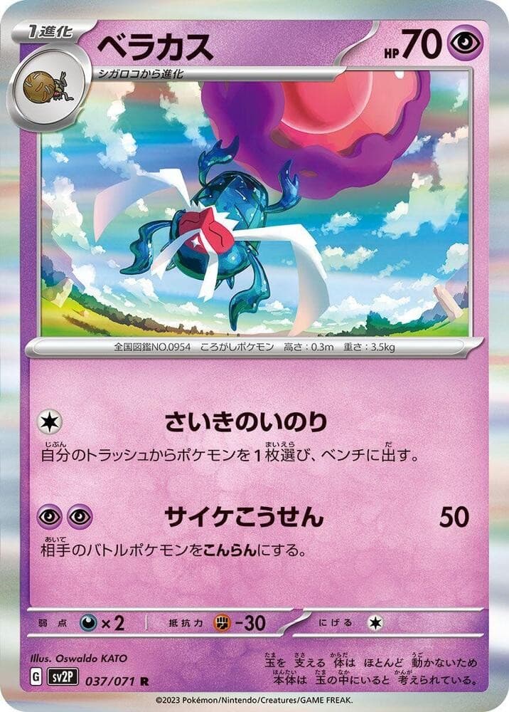 Rabsca Holo Rare SV2P: Snow Hazard 037/071 NM