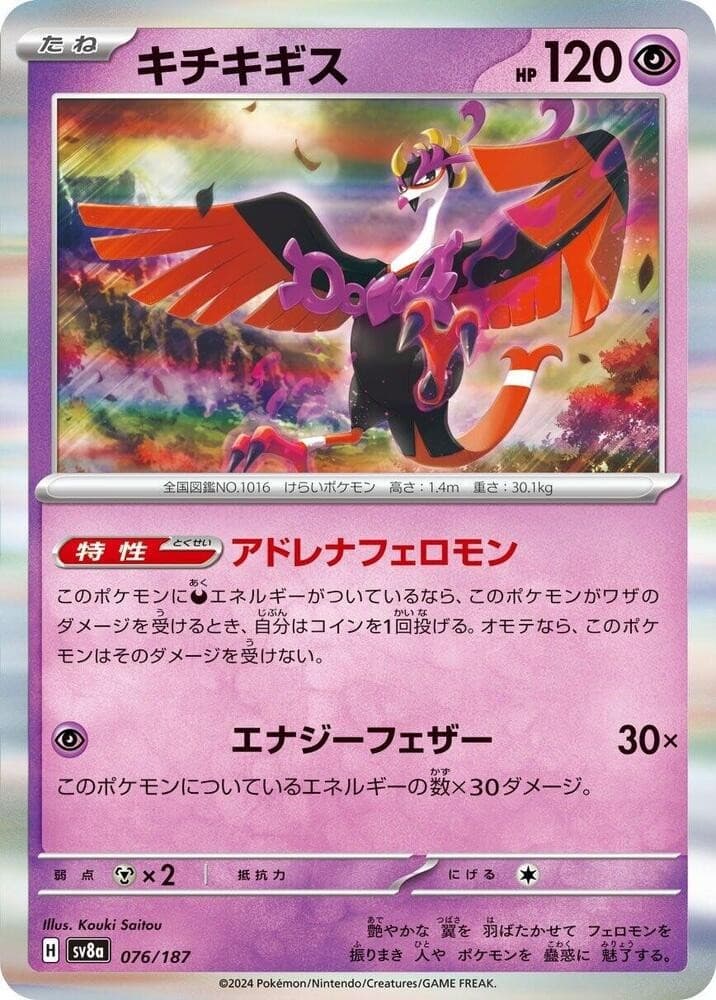 Fezandipiti Holo Common SV8a: Terastal Fest ex 076/187 NM