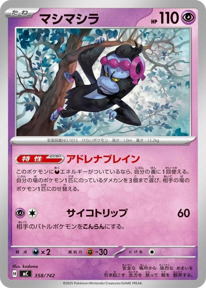 Munkidori Common Start Deck 100 Battle Collection 358/742 NM