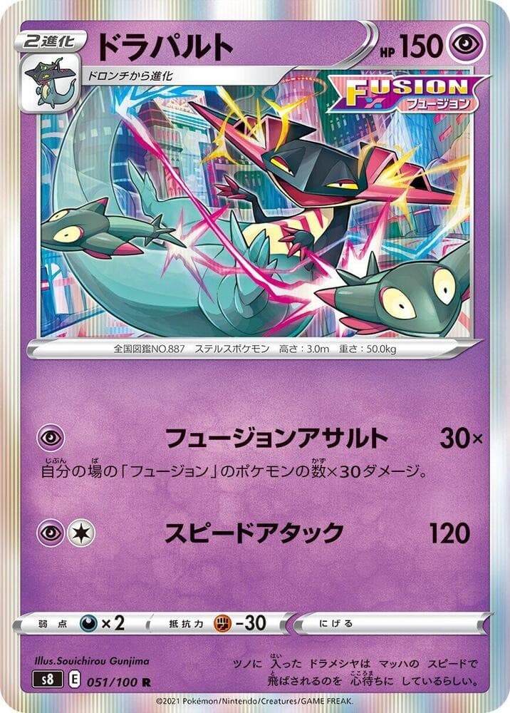 Dragapult Holo Rare S8: Fusion Arts 051/100 NM