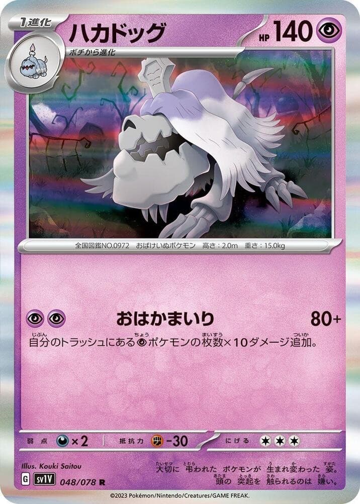 Houndstone Holo Rare SV1V: Violet ex 048/078 NM