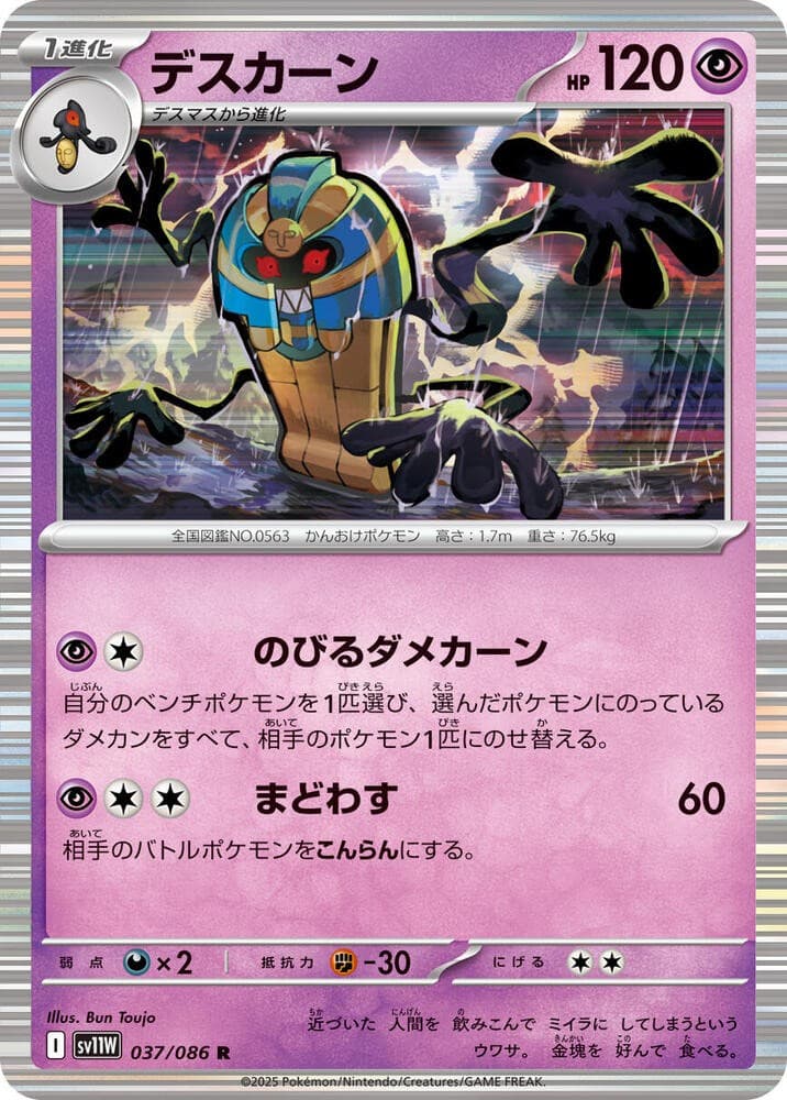 Cofagrigus Holo Rare SV11W: White Flare 037/086 NM