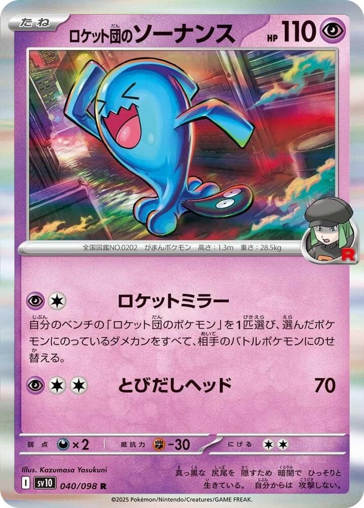 Team Rocket's Wobbuffet Holo Rare SV10: The Glory of Team Rocket 040/098 NM