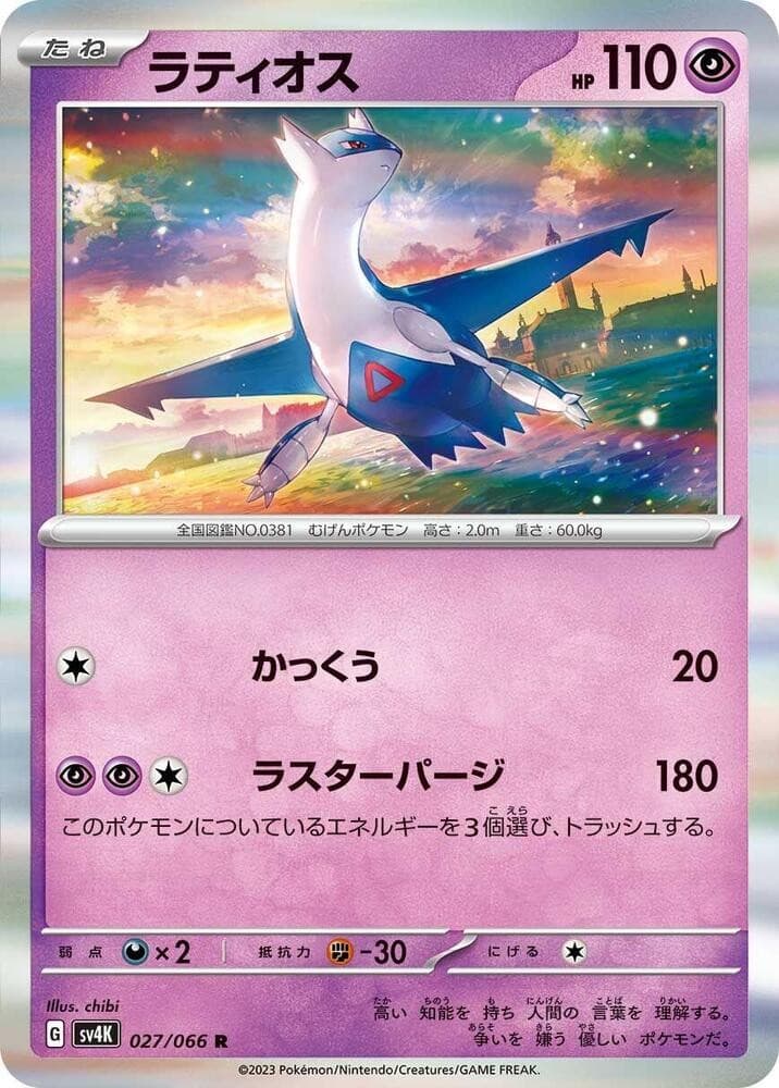 Latios Holo Rare SV4K: Ancient Roar 027/066 NM