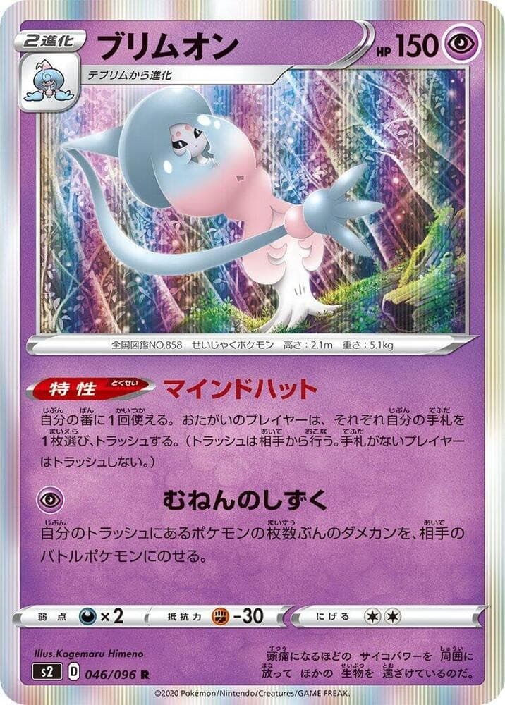 Hatterene Holo Rare S2: Rebellion Crash 046/096 NM