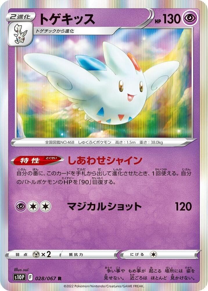 Togekiss Holo Rare S10P: Space Juggler 028/067 NM