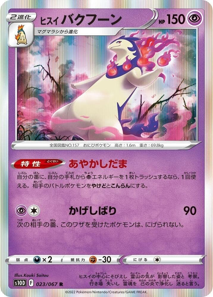 Hisuian Typhlosion Holo Rare S10D: Time Gazer 023/067 NM