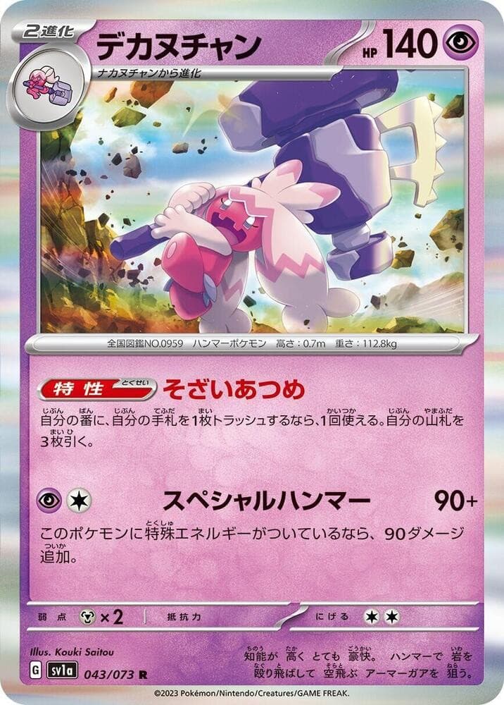 Tinkaton Holo Rare SV1a: Triplet Beat 043/073 NM