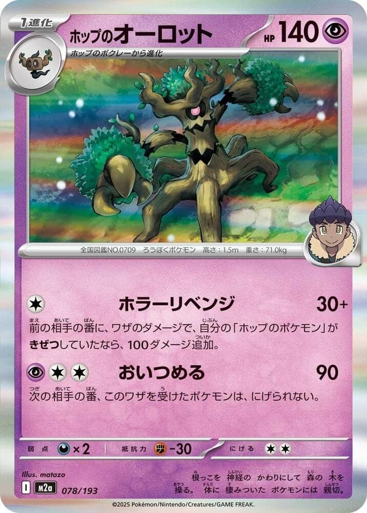 Hop's Trevenant Holo Common M2a: High Class Pack: MEGA Dream ex 078/193 NM