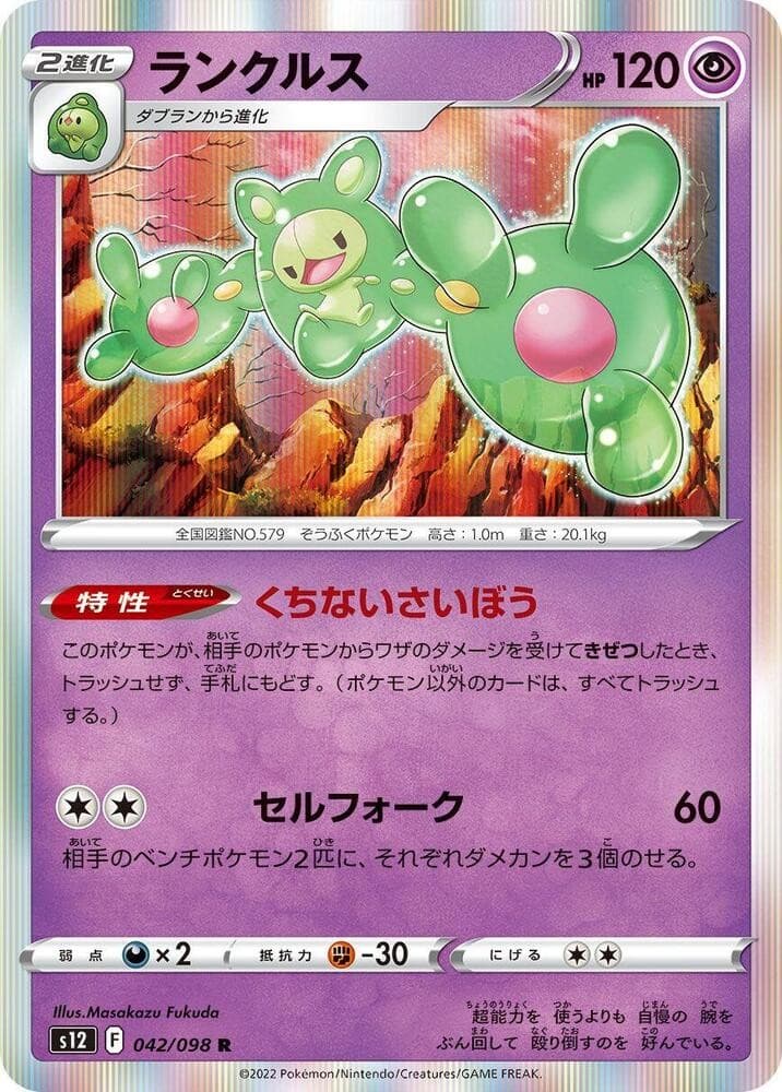 Reuniclus Holo Rare S12: Paradigm Trigger 042/098 NM