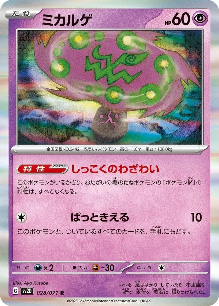 Spiritomb Holo Rare SV2D: Clay Burst 028/071 NM