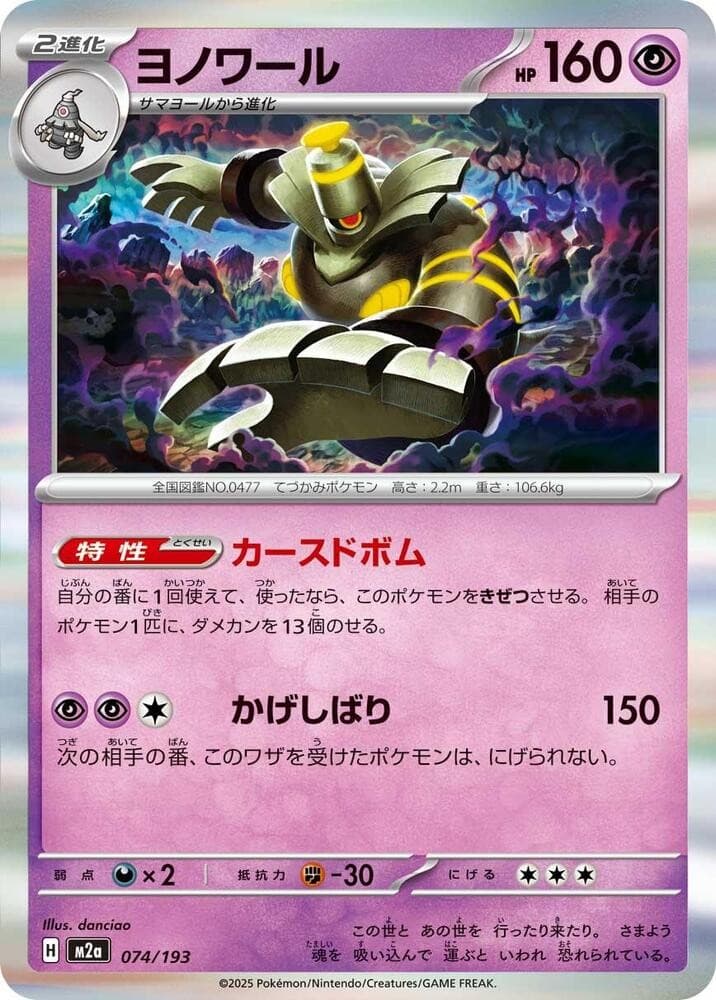 Dusknoir Holo Common M2a: High Class Pack: MEGA Dream ex 074/193 NM