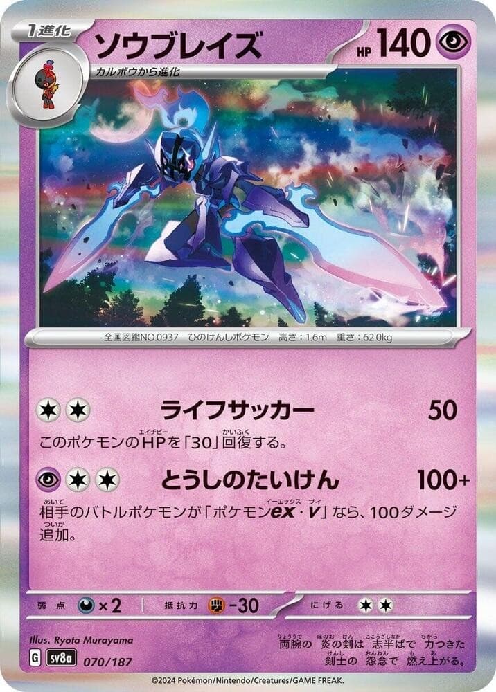 Ceruledge Holo Common SV8a: Terastal Fest ex 070/187 NM
