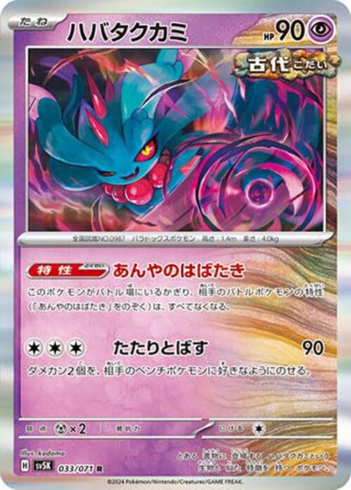Flutter Mane - Holo Rare SV5K: Wild Force 033/071 NM