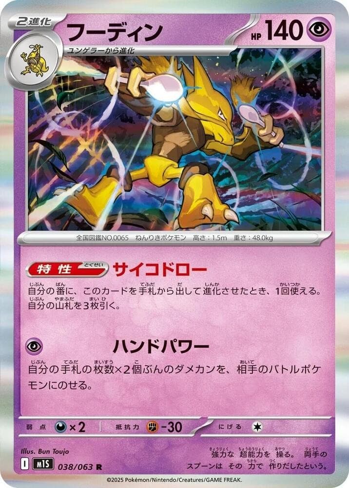 Alakazam Holo Rare m1S: Mega Symphonia 038/063 NM