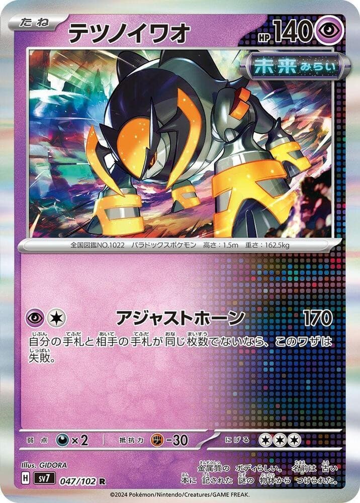 Iron Boulder Holo Rare SV7: Stellar Miracle 047/102 NM
